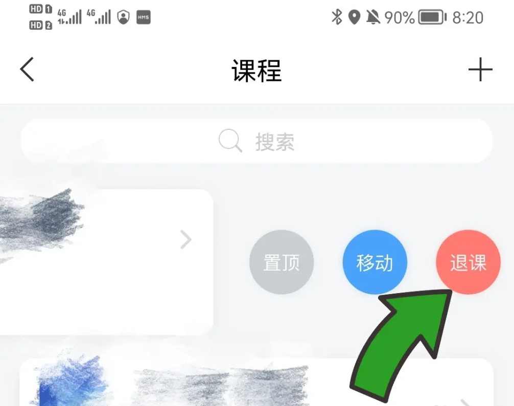 学习通如何退课？学习通退课的教程