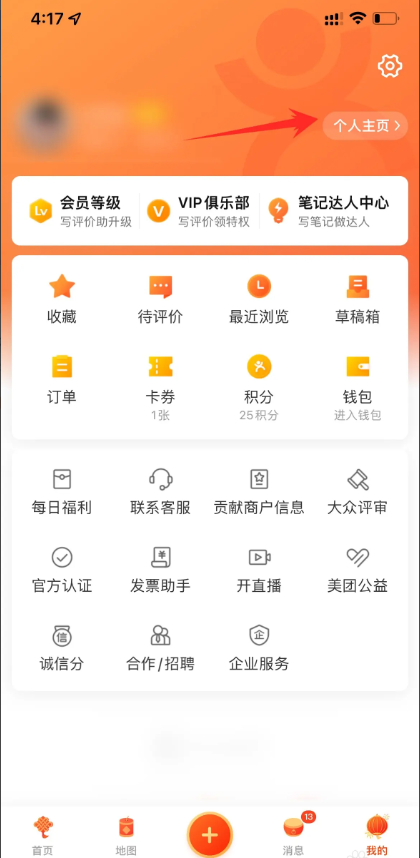 大众点评怎么删除自己的评价