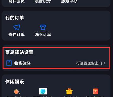 菜鸟裹裹怎么设置送货上门