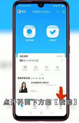 作业帮直播课怎么看回放