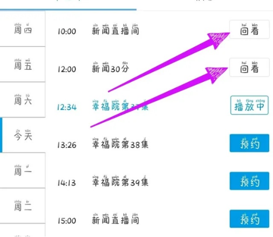 央视影音怎么看回放