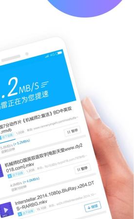迅雷安卓版 V6.12.2.6540