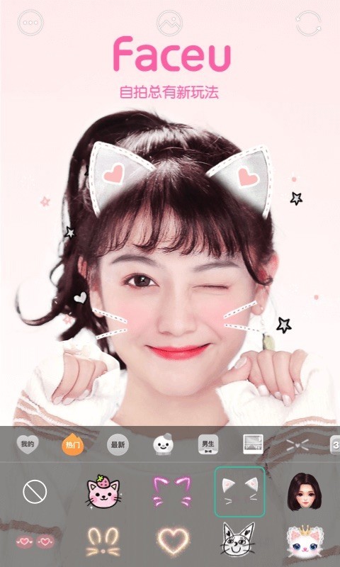 Faceu激萌安卓版 V5.4.6