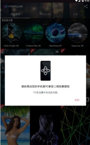 手机3d全息壁纸安卓版 V1.53