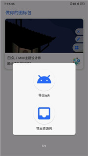 做你的图标包安卓版 V1.0.2