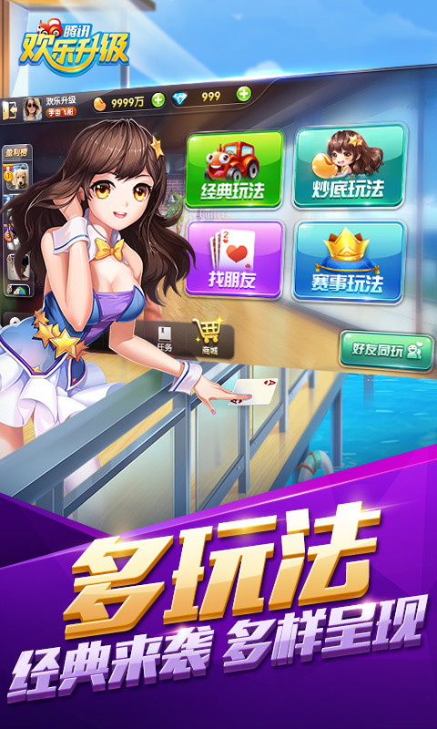 欢乐升级安卓版 V3.9.36