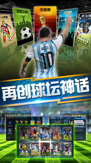 绿茵传奇2022安卓版 V2.3.8