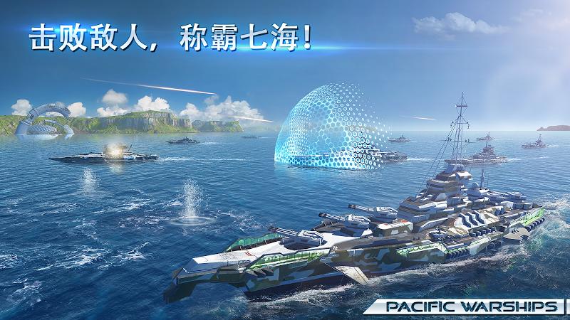 太平洋战舰安卓版 V0.9.147