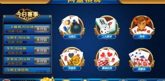 网盛棋牌安卓版 V1.1.2