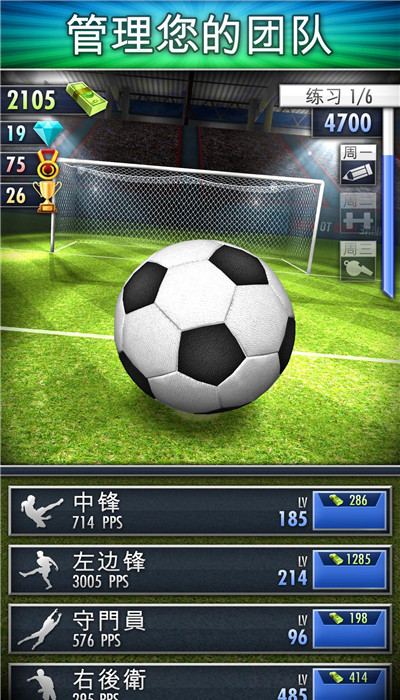 点击足球安卓版 V1.2.4