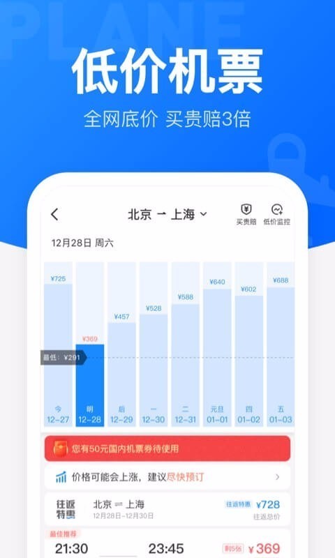 智行火车票安卓版 V9.1.5