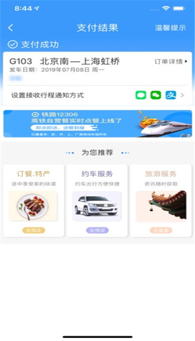铁路12306安卓版 V4.3.6