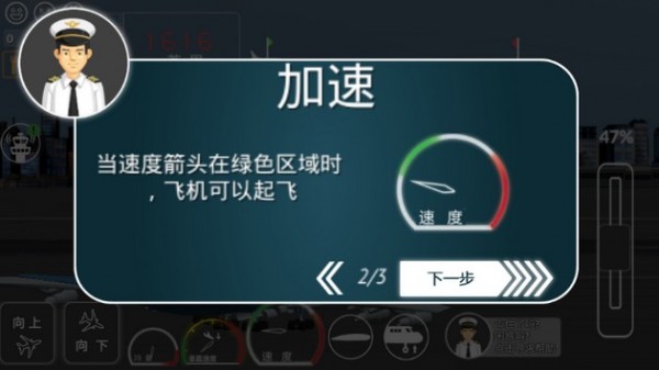 中国客机模拟安卓版 V4.2