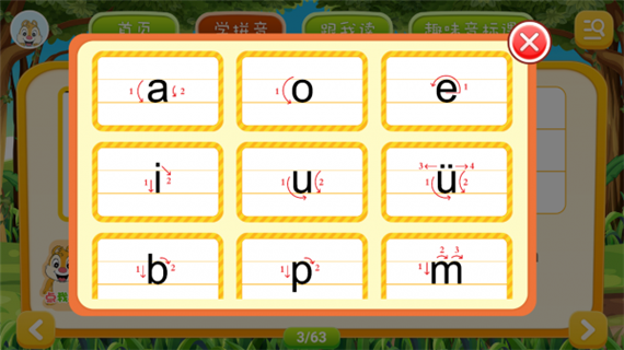 小学拼音学习安卓版 V2.0.0