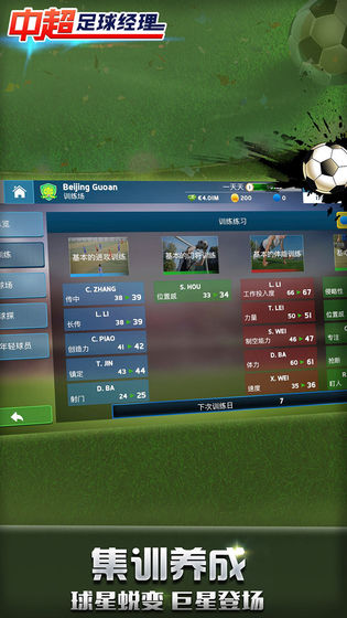 中超足球经理安卓版 V1.0.2