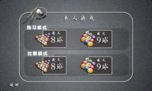 台球大师专业版安卓版 V3.60