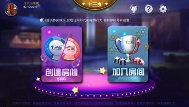 乐清十三张棋牌安卓版 V1.0