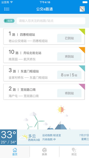 公交e路通安卓版 V2.0