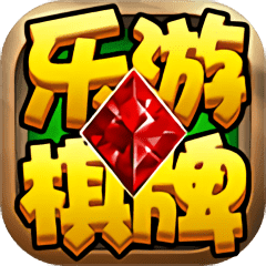 乐游棋牌安卓版 V1.62