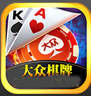 大众棋牌安卓版 V1.0