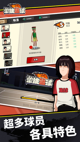 单挑篮球安卓版 V1.0.2