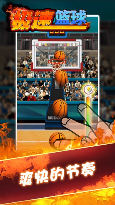 极速篮球安卓版 V1.0