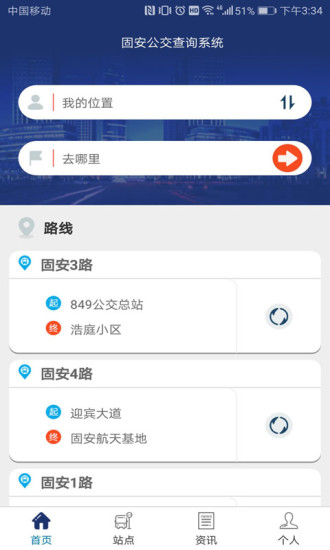 固安公交安卓版 V1.1