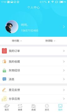 合肥轨道扫码乘车安卓版 V2.3.0