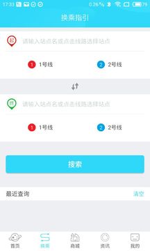 合肥轨道扫码乘车安卓版 V2.3.0