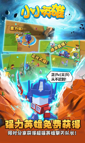 小小英雄安卓版 V1.0.3.0