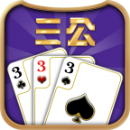 三公棋牌安卓版 V1.0