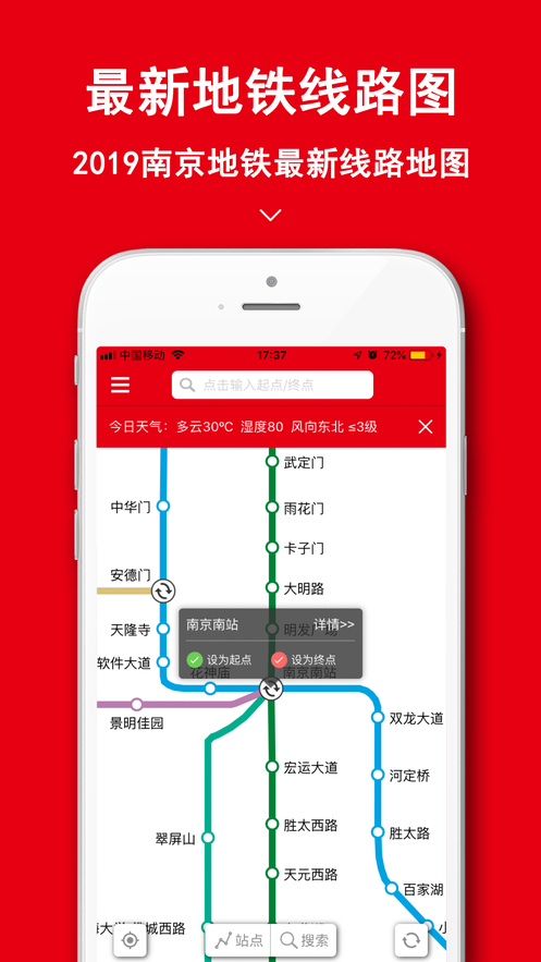 南京地铁安卓版 V1.0