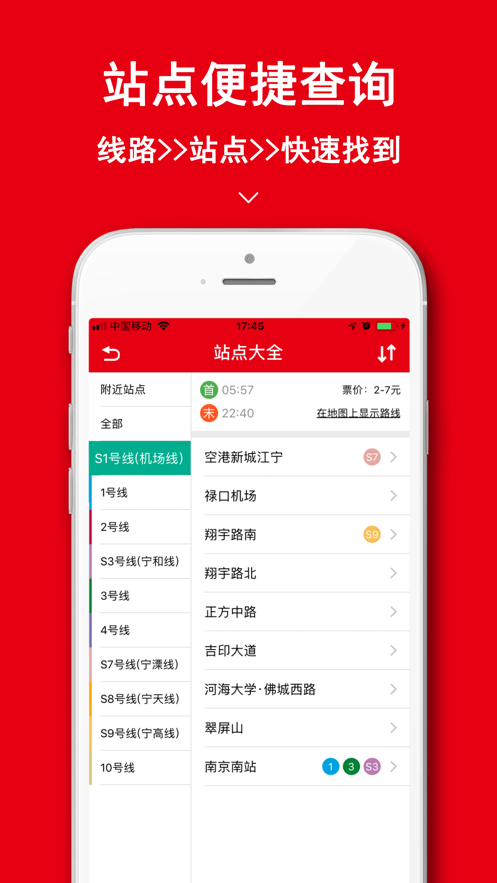 南京地铁安卓版 V1.0