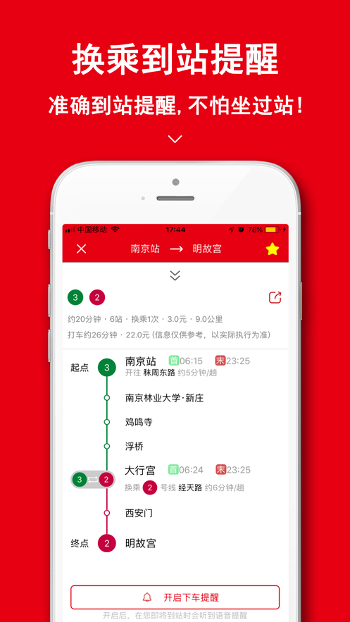 南京地铁安卓版 V1.0