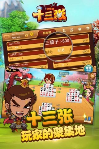 同城游十三张安卓版 V1.7.20140605