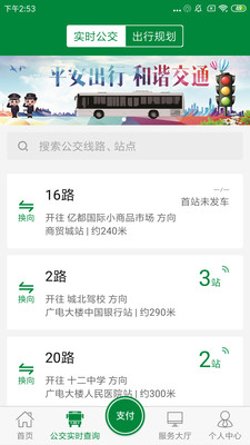 亳州公交安卓版 V1.0.4