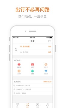 巴适公交安卓版 V5.3.0