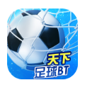 天下足球BT安卓版 V1.2.0