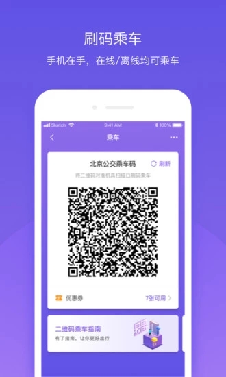北京公交安卓版 V4.0.1