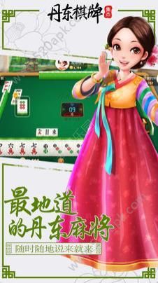 丹东棋牌安卓版 V1.14.0