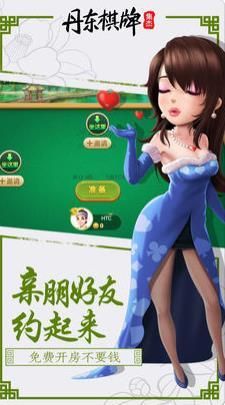 丹东棋牌安卓版 V1.14.0