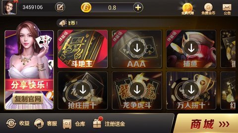 北斗棋牌安卓版 V4.2.3