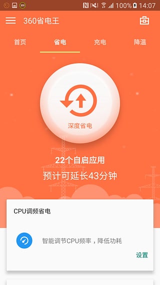 360省电王安卓版 V5.16.0.180413