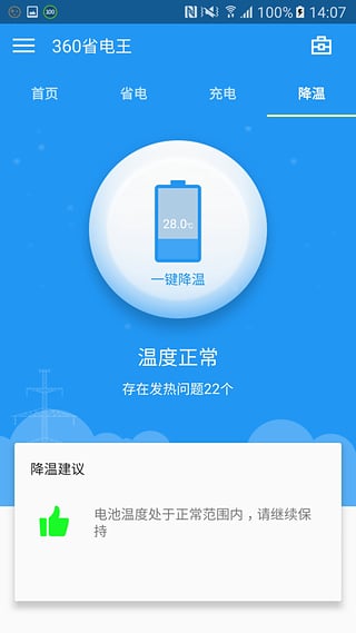 360省电王安卓版 V5.16.0.180413