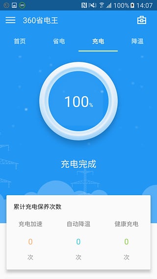 360省电王安卓版 V5.16.0.180413