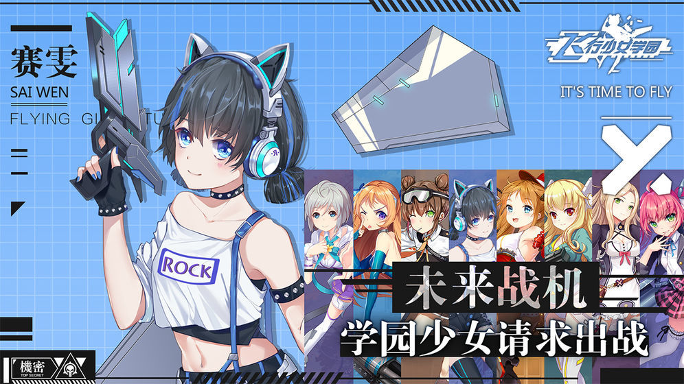 飞行少女学园安卓版 V1.3.0