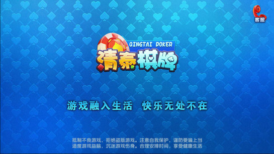 清泰棋牌安卓版 V6.42