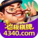 老板棋牌安卓版 V1.0