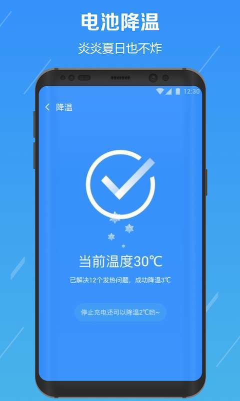 电池降温医生安卓版 V2.3.3