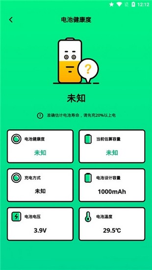 电池管家安卓版 V1.2.0